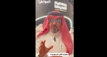 “المواطن” في مهرجان أفلام السعودية.. نسخة متميزة و…