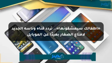 «أطفالك سيعشقونها».. تردد قناة وناسة الجديد لإمتاع الصغار بعيدًا عن الموبايل