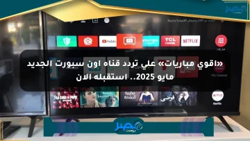 «أقوى مباريات» على تردد قناة أون سبورت الجديد مايو 2025.. استقبله الآن