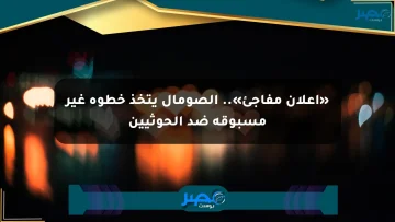 «إعلان مفاجئ».. الصومال يتخذ خطوة غير مسبوقة ضد الحوثيين