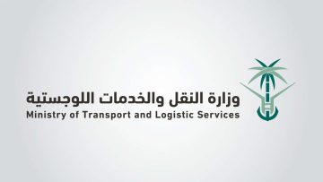 وظائف شاغرة في وزارة النقل والخدمات اللوجستية