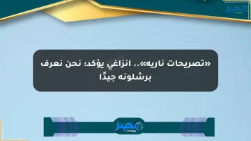 «تصريحات نارية».. إنزاغي يؤكد: نحن نعرف برشلونة جيدًا