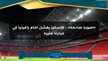 «صورة صادمة».. فاسكيز يفشل أمام رافينيا في مباراة مثيرة