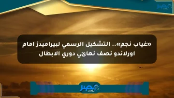 «غياب نجم».. التشكيل الرسمي لبيراميدز أمام أورلاندو نصف نهائي دوري الأبطال