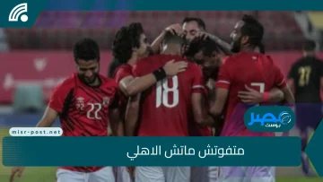 متفوتش ماتش الاهلي: ثبت تردد قناة بين سبورتس الجديد beIN Sports HD 6 بجودة عالية