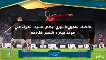 «نصف نهائي» دوري أبطال آسيا.. تعرف على موعد مباراة النصر القادمة