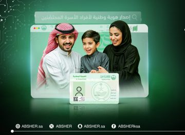 خطوات إصدار بطاقة هوية وطنية لأفراد الأسرة المحتضَ…