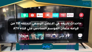 «أحداث نارية» في الإعلان الرسمي للحلقة 191 من قيامة عثمان الموسم السادس على قناة ATV