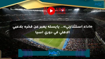 «أداء استثنائي».. يايسله يعبر عن فخره بلاعبي الأهلي في دوري آسيا