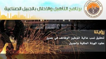 وظائف شاغرة بـ برنامج التأهيل والإحلال