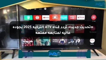 «تحديث جديد» تردد قناة ATV التركية 2025 بجودة عالية لمتابعة ممتعة
