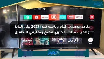 «تردد جديد».. قناة وناسة كيدز 2025 على النايل والعرب سات: محتوى ممتع وتعليمي للأطفال