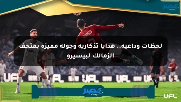 لحظات وداعية.. هدايا تذكارية وجولة مميزة بمتحف الزمالك لبيسيرو