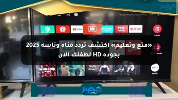 «متع وتعليم» اكتشف تردد قناة وناسة 2025 بجودة HD لطفلك الآن