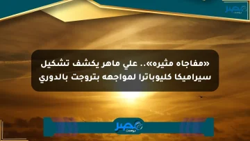 «مفاجأة مثيرة».. علي ماهر يكشف تشكيل سيراميكا كليوباترا لمواجهة بتروجت بالدوري