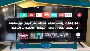 «مواجهة نارية».. موعد مباراة إنتر ميلان وبرشلونة في نصف نهائي دوري الأبطال والقنوات الناقلة